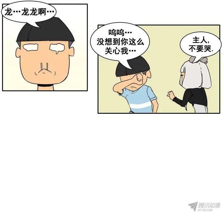 《美女魔法士联盟》第67集 进去觉醒的洞窟（下） 第5页