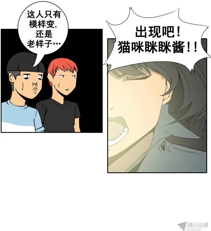 《美女魔法士联盟》第67集 进去觉醒的洞窟（下） 第7页