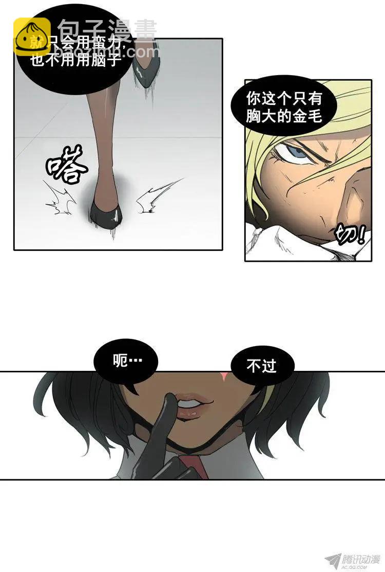 《美女魔法士联盟》第69集 我是你的幻影（下） 第13页