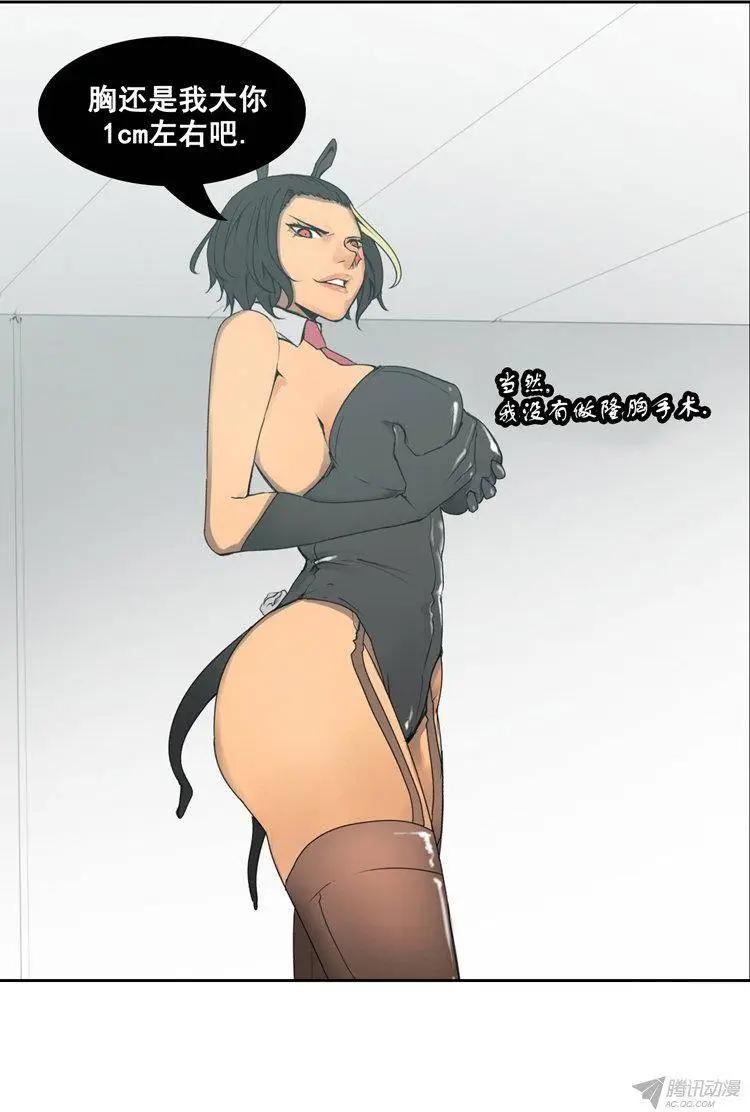 《美女魔法士联盟》第69集 我是你的幻影（下） 第14页