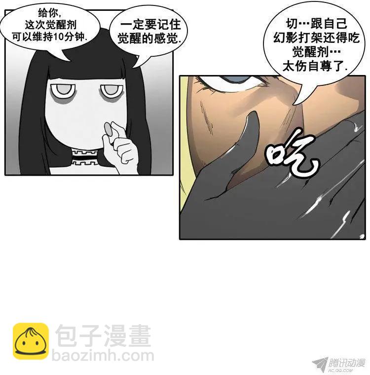 《美女魔法士联盟》第69集 我是你的幻影（下） 第16页