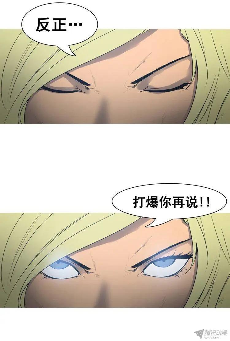 《美女魔法士联盟》第69集 我是你的幻影（下） 第17页