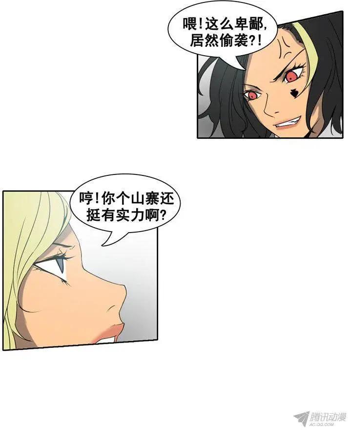 《美女魔法士联盟》第69集 我是你的幻影（下） 第5页