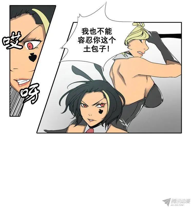 《美女魔法士联盟》第69集 我是你的幻影（下） 第7页
