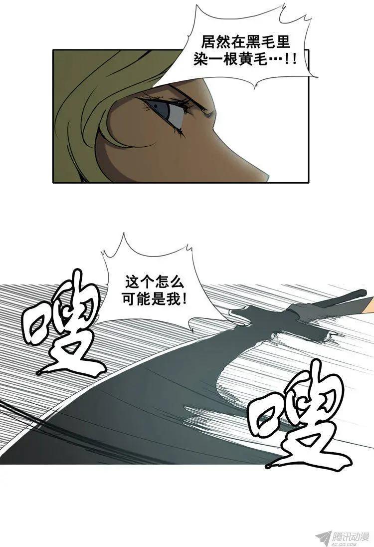 《美女魔法士联盟》第69集 我是你的幻影（下） 第8页