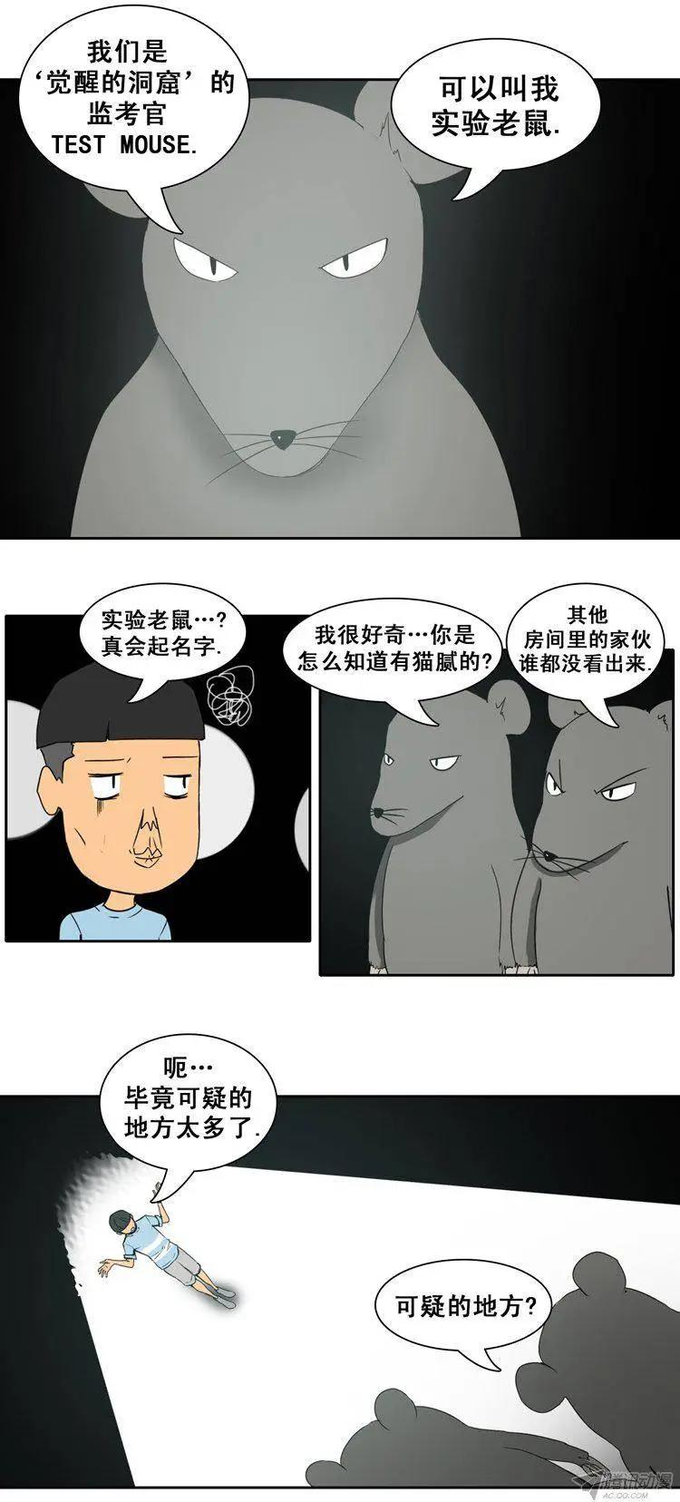 《美女魔法士联盟》第72集 TEST MOUSE 第10页