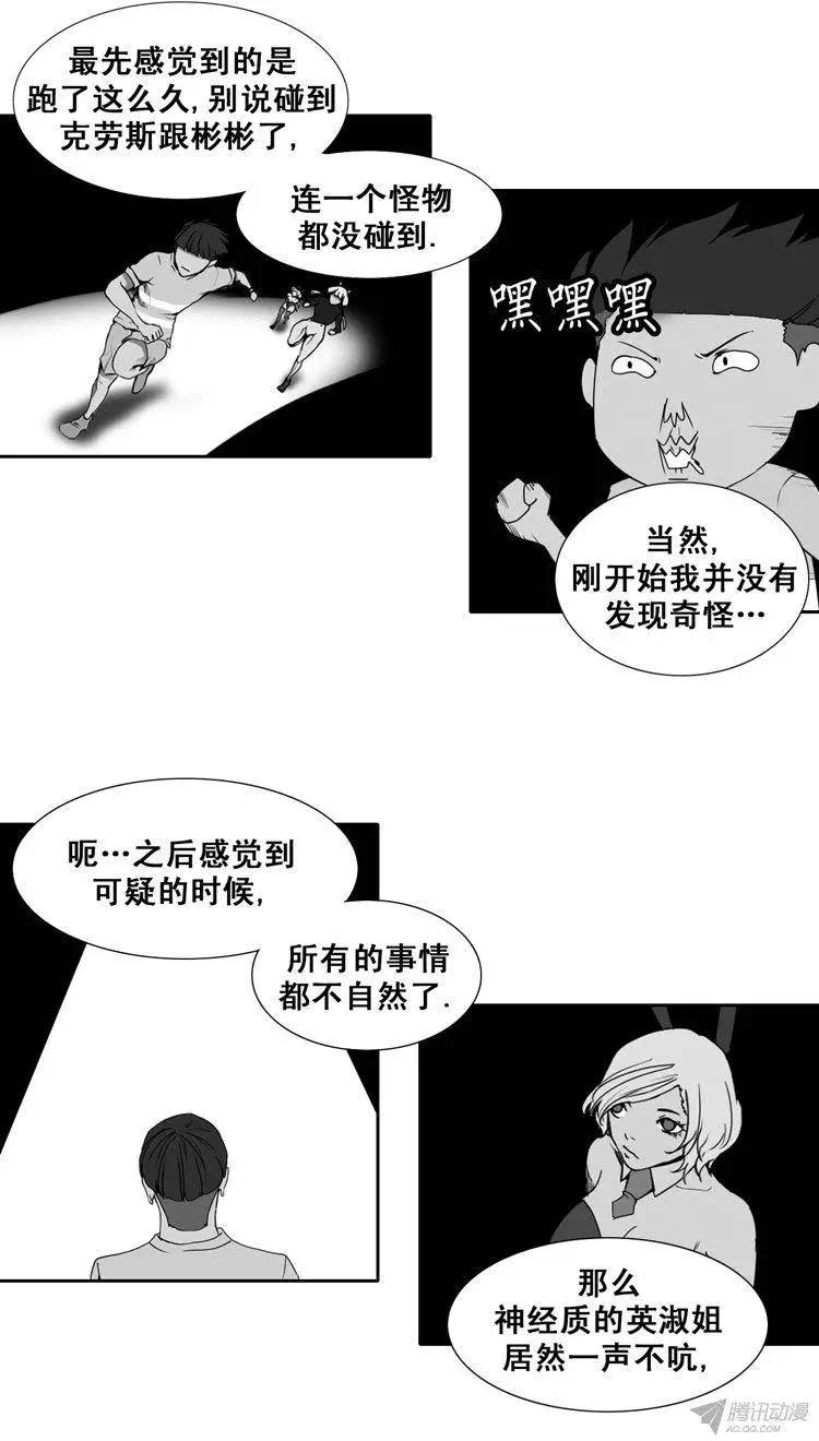 《美女魔法士联盟》第72集 TEST MOUSE 第11页