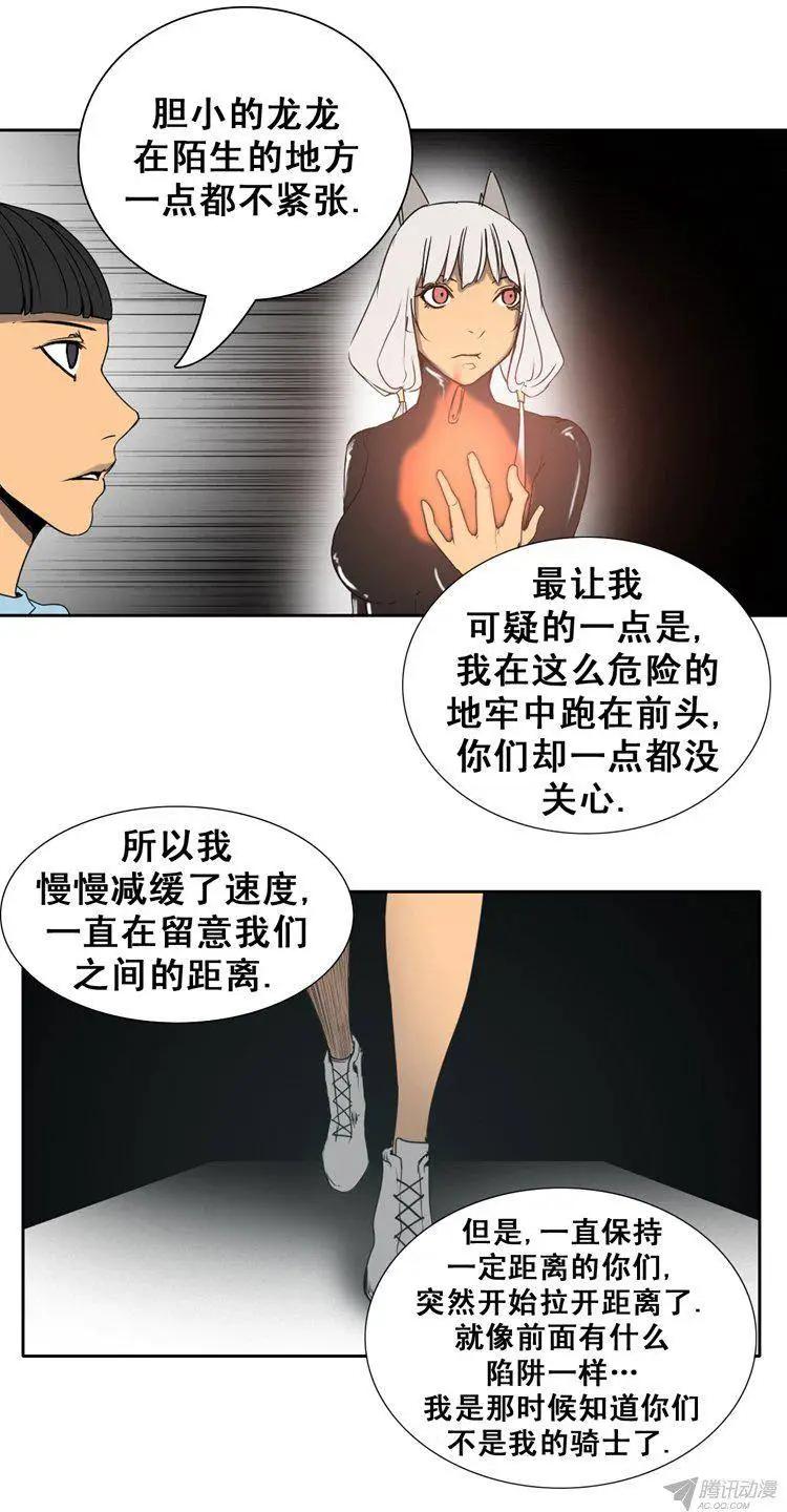 《美女魔法士联盟》第72集 TEST MOUSE 第12页
