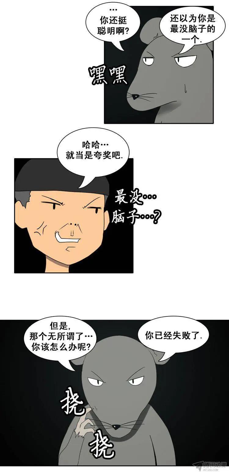 《美女魔法士联盟》第72集 TEST MOUSE 第13页