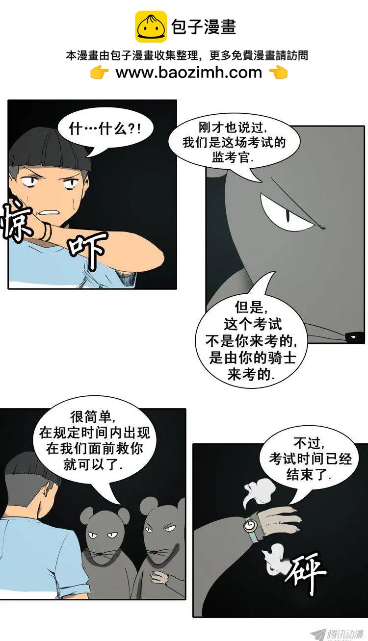 《美女魔法士联盟》第72集 TEST MOUSE 第14页