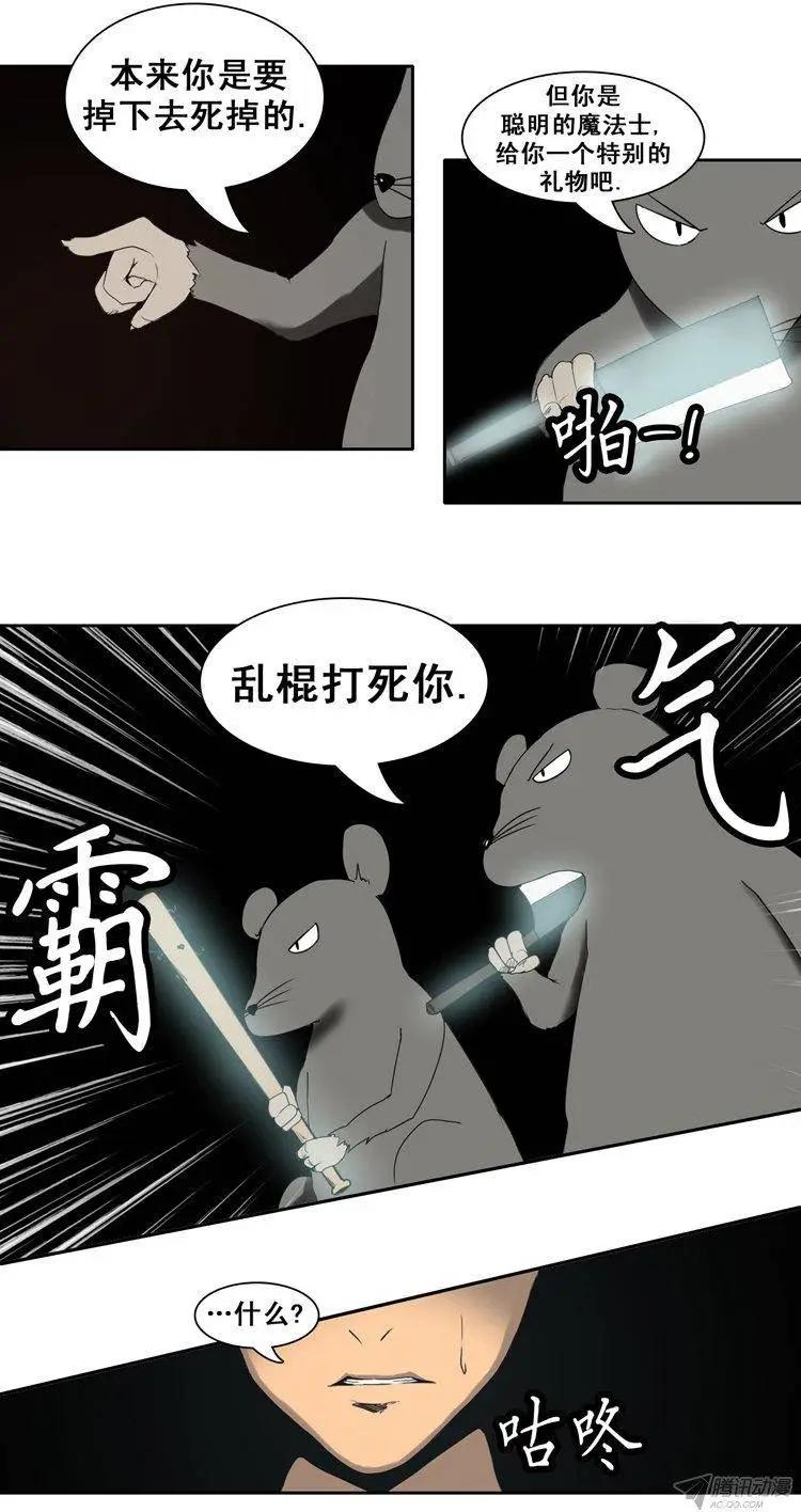《美女魔法士联盟》第72集 TEST MOUSE 第17页