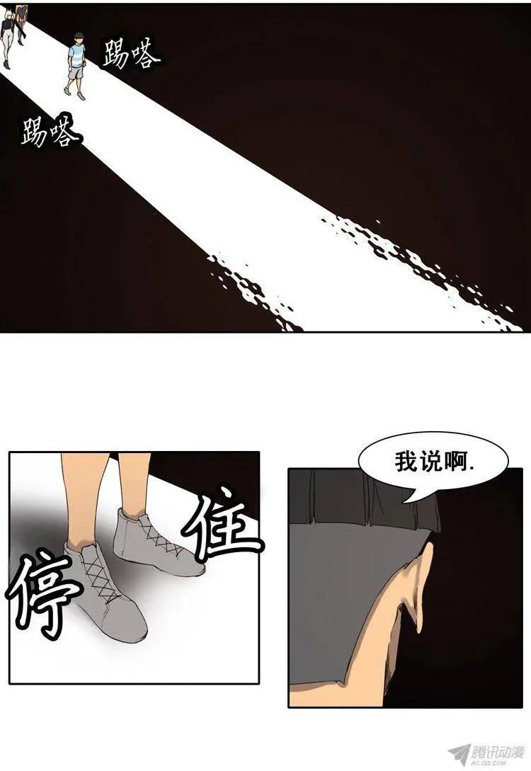 《美女魔法士联盟》第72集 TEST MOUSE 第5页