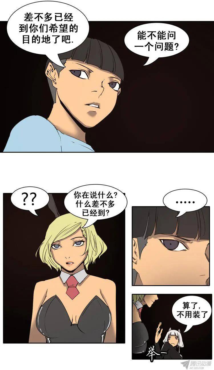 《美女魔法士联盟》第72集 TEST MOUSE 第6页