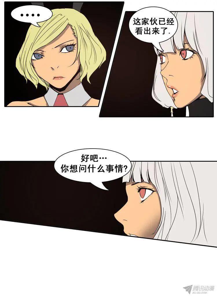 《美女魔法士联盟》第72集 TEST MOUSE 第7页