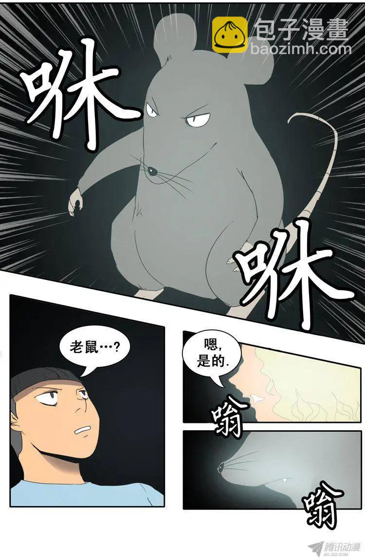 《美女魔法士联盟》第72集 TEST MOUSE 第9页