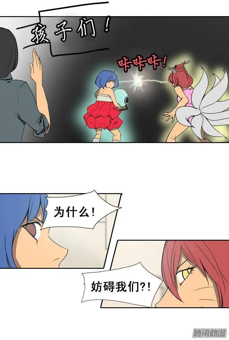 《美女魔法士联盟》第74集 开始内讧 第20页