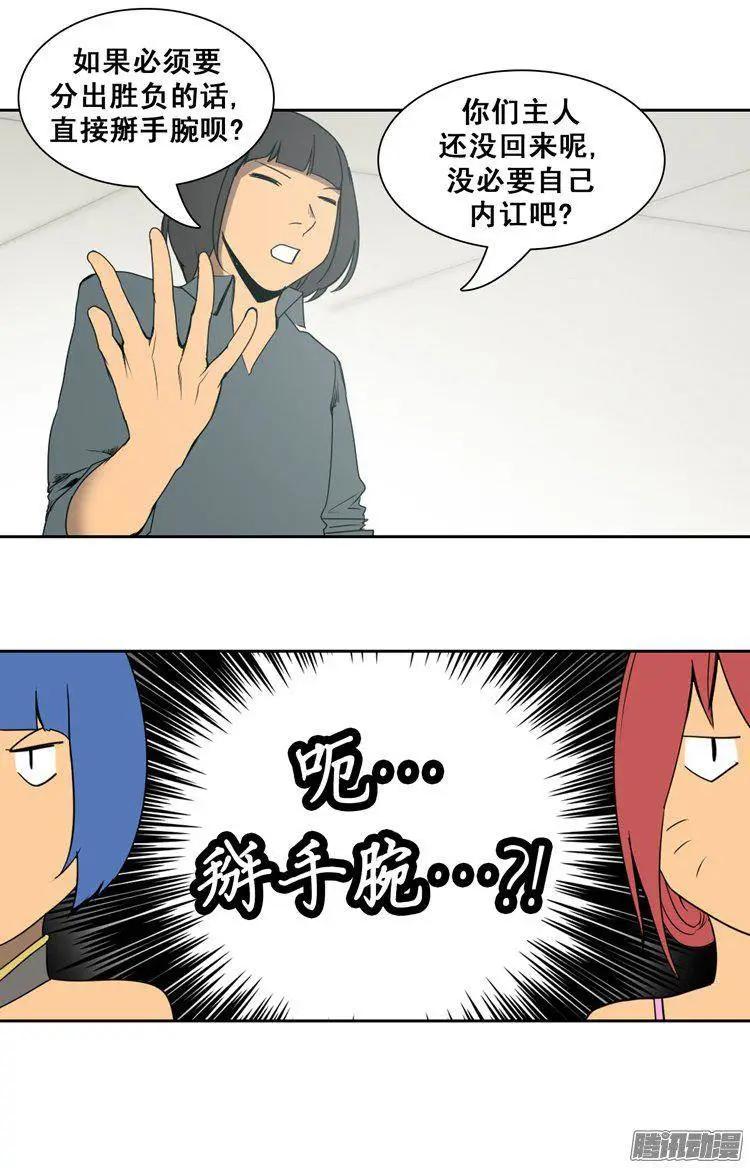 《美女魔法士联盟》第74集 开始内讧 第21页