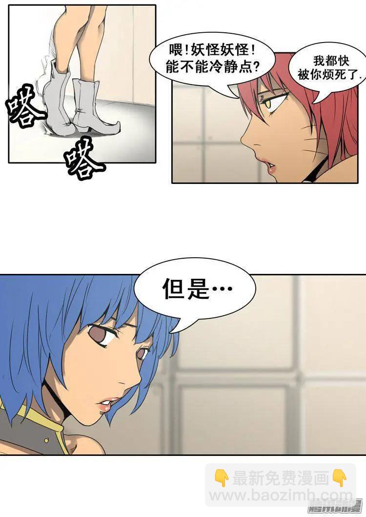 《美女魔法士联盟》第74集 开始内讧 第3页