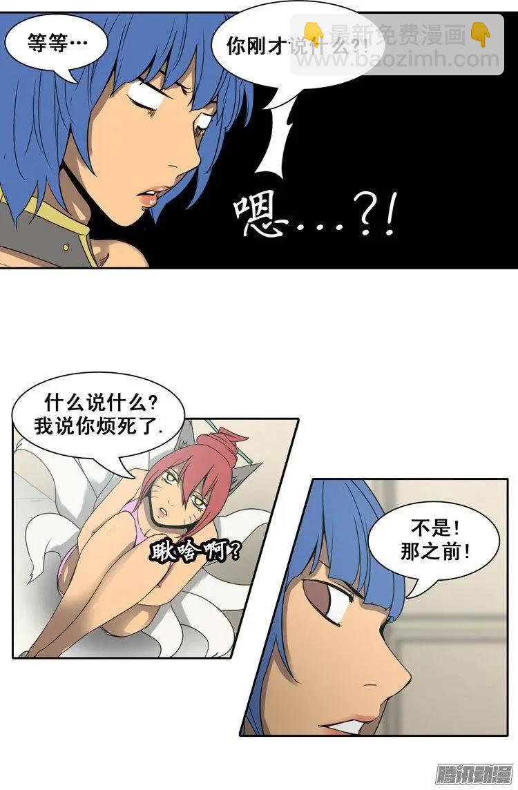 《美女魔法士联盟》第74集 开始内讧 第4页