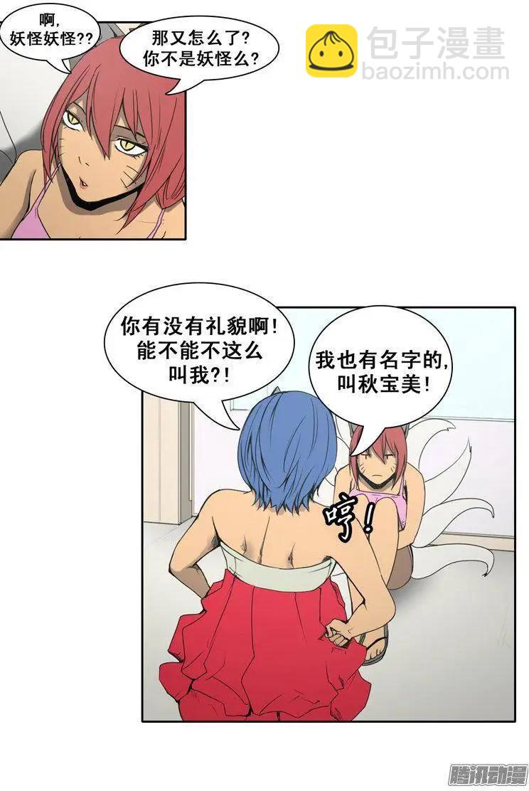 《美女魔法士联盟》第74集 开始内讧 第5页