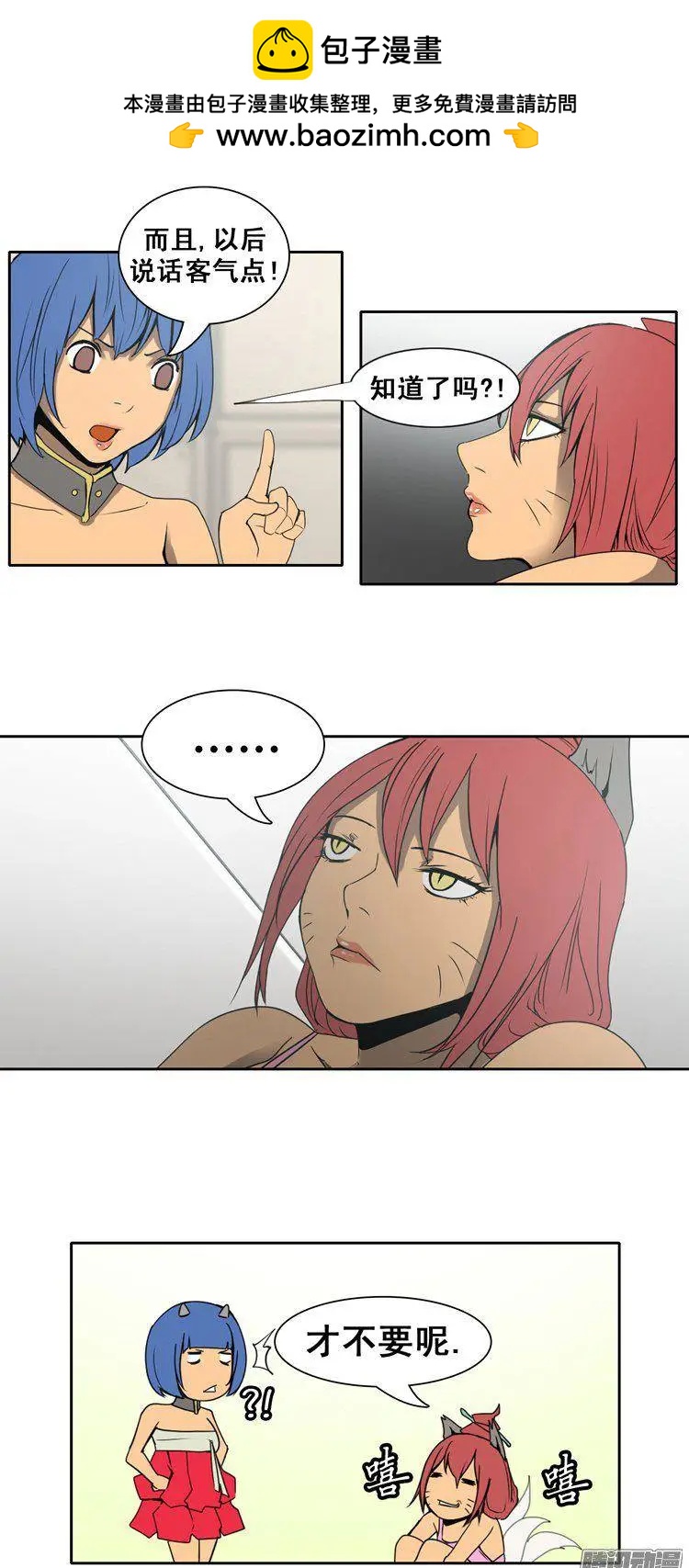 《美女魔法士联盟》第74集 开始内讧 第6页