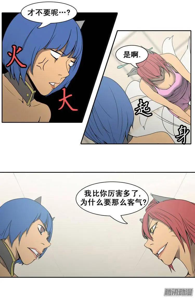 《美女魔法士联盟》第74集 开始内讧 第7页
