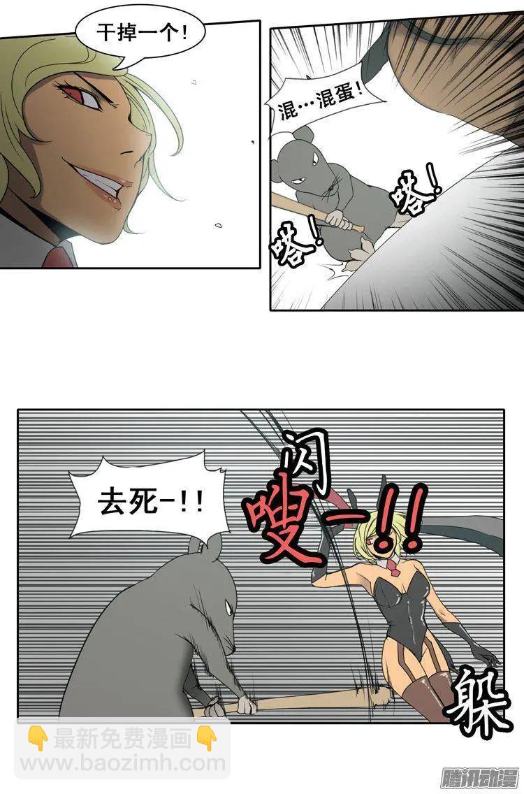 《美女魔法士联盟》第73集 灭掉两只老鼠 第14页