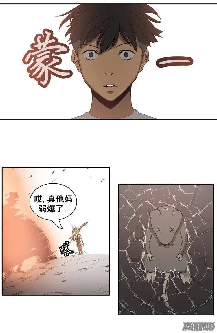 《美女魔法士联盟》第73集 灭掉两只老鼠 第18页
