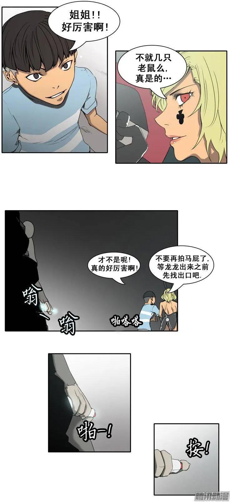 《美女魔法士联盟》第73集 灭掉两只老鼠 第19页