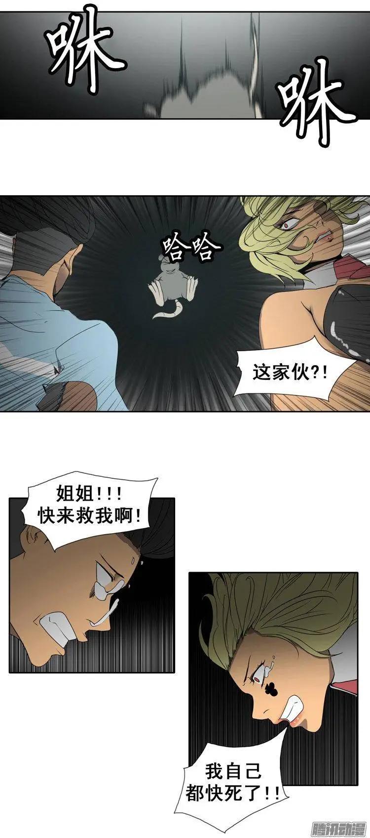 《美女魔法士联盟》第73集 灭掉两只老鼠 第23页