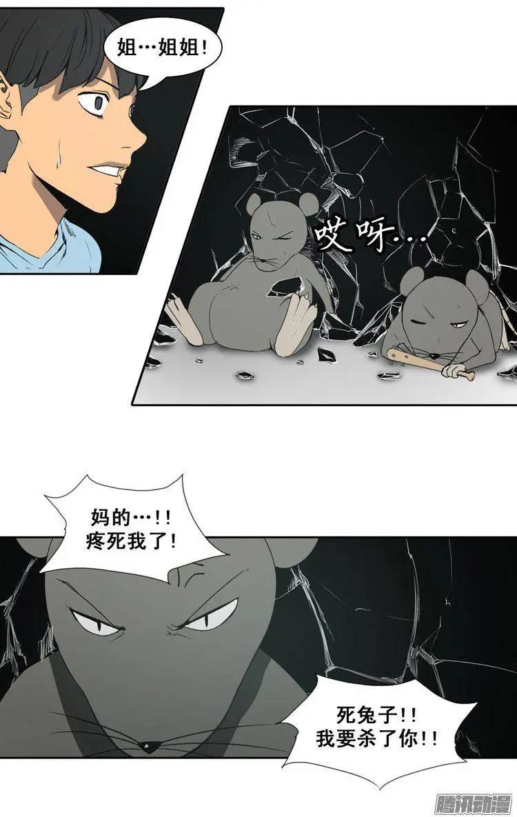 《美女魔法士联盟》第73集 灭掉两只老鼠 第3页