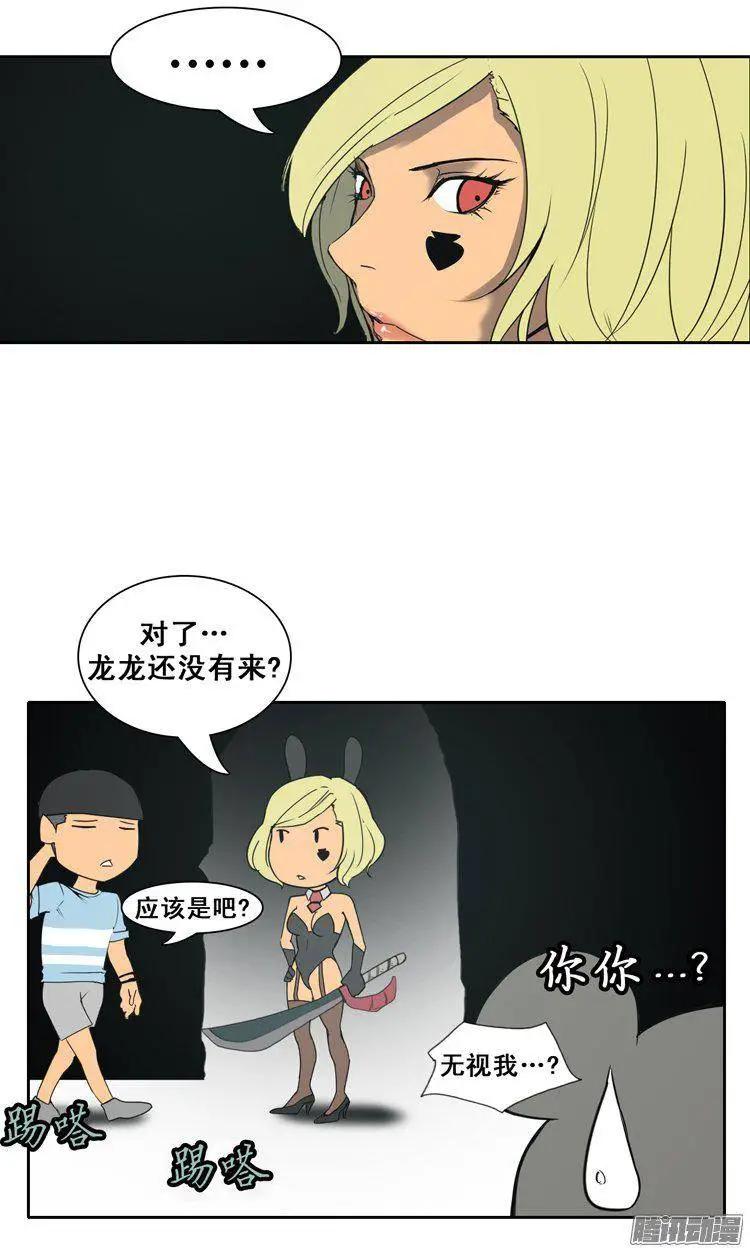 《美女魔法士联盟》第73集 灭掉两只老鼠 第4页