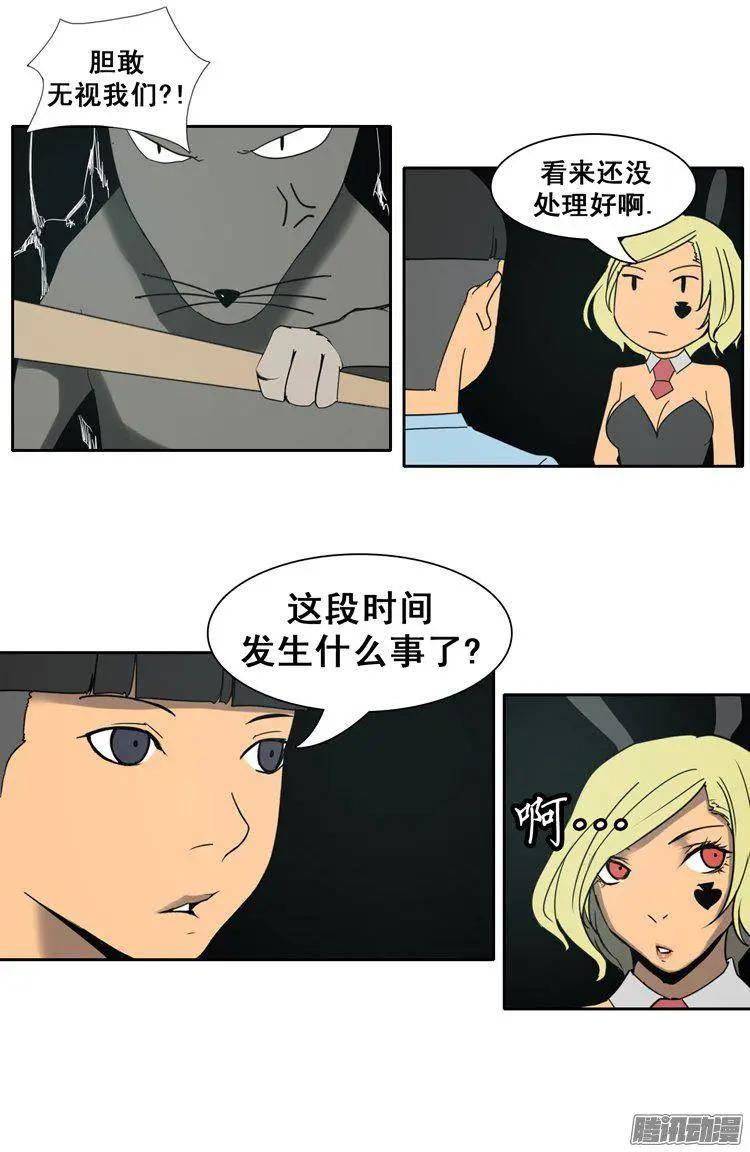 《美女魔法士联盟》第73集 灭掉两只老鼠 第5页