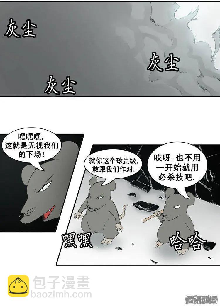 《美女魔法士联盟》第73集 灭掉两只老鼠 第9页