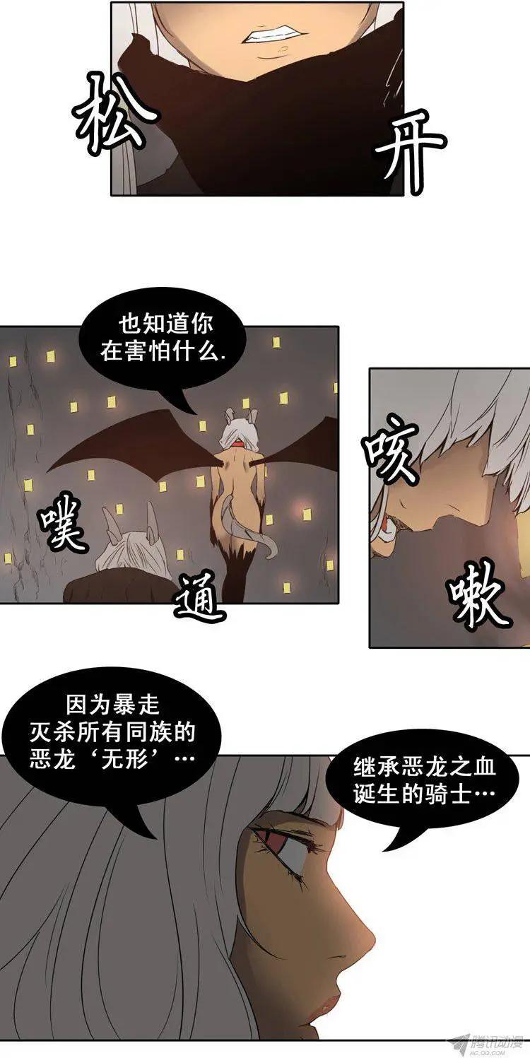《美女魔法士联盟》第71集 塞尔尼亚之剑燃烧！ 第21页