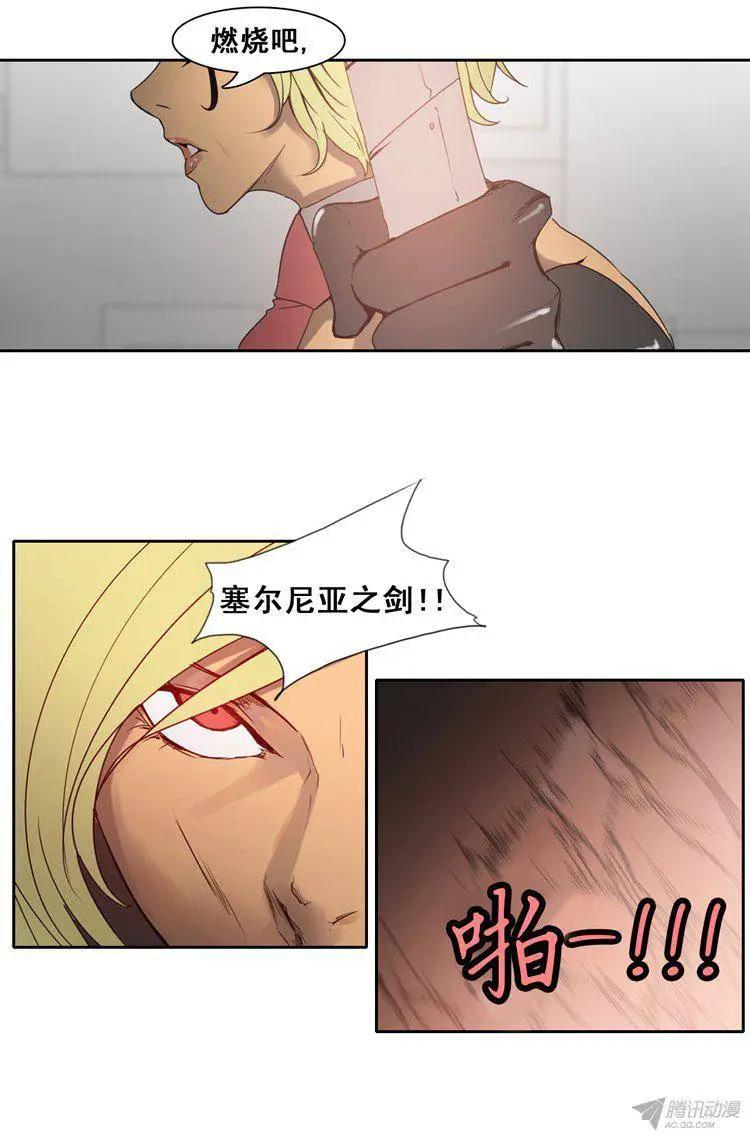 《美女魔法士联盟》第71集 塞尔尼亚之剑燃烧！ 第5页