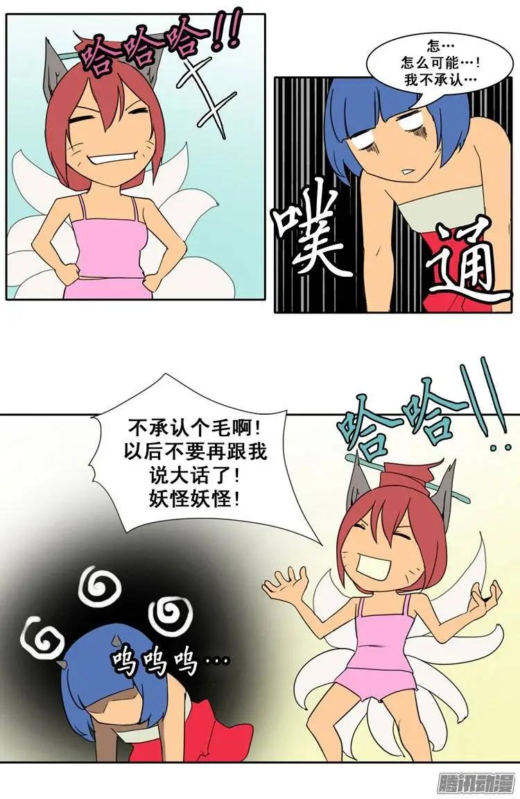 《美女魔法士联盟》第76集 掰手腕（下） 第15页