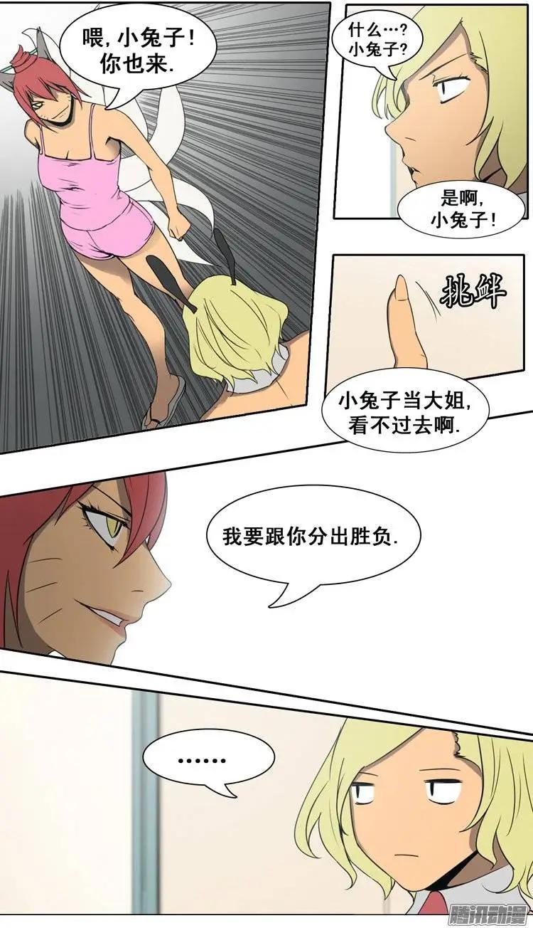 《美女魔法士联盟》第76集 掰手腕（下） 第18页