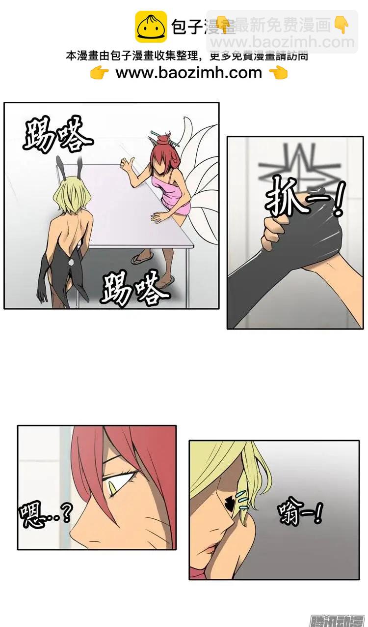《美女魔法士联盟》第76集 掰手腕（下） 第19页