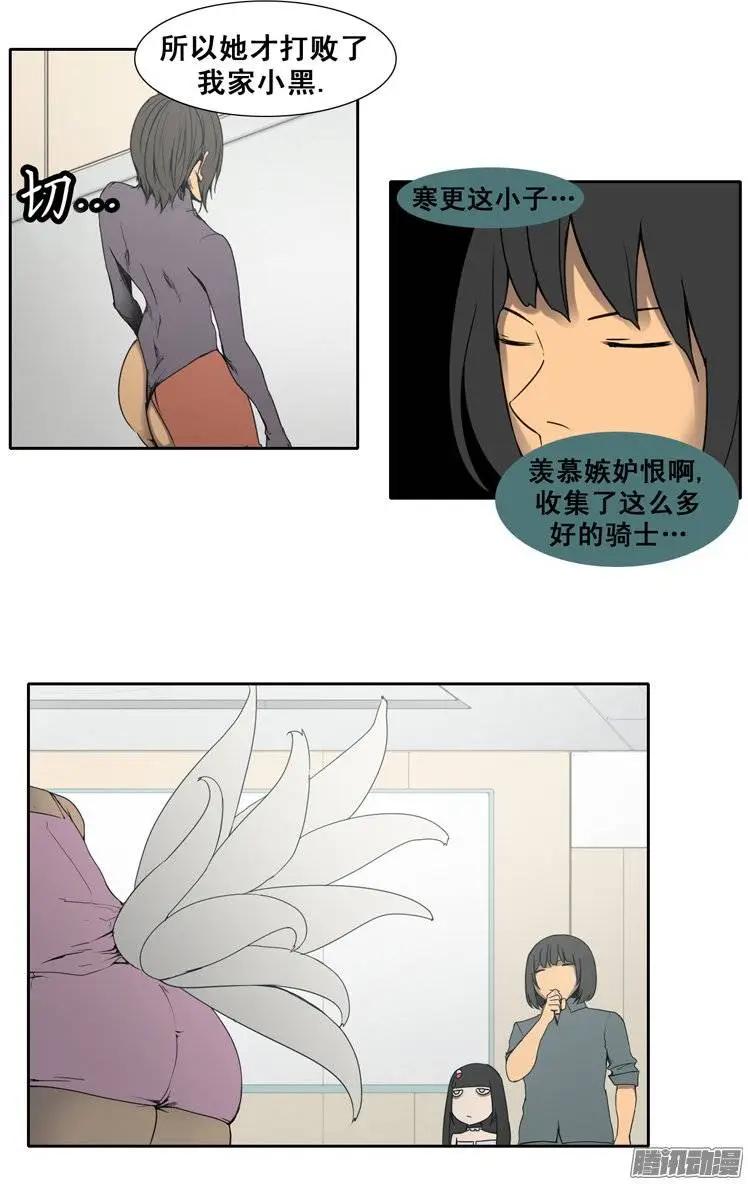 《美女魔法士联盟》第76集 掰手腕（下） 第5页