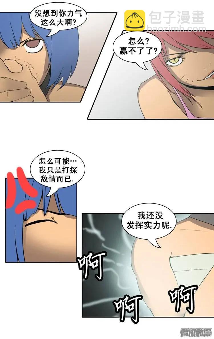 《美女魔法士联盟》第76集 掰手腕（下） 第6页