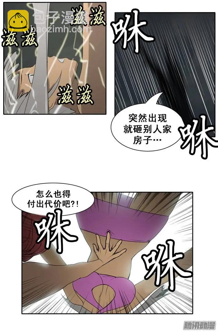 《美女魔法士联盟》第77集 获得联赛证件 第18页