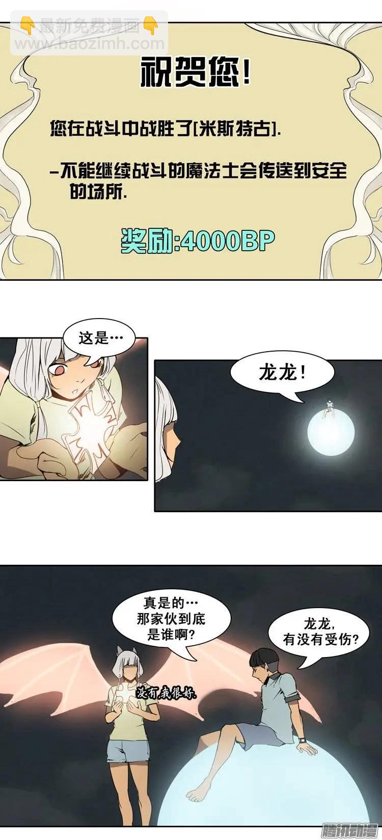 《美女魔法士联盟》第77集 获得联赛证件 第23页