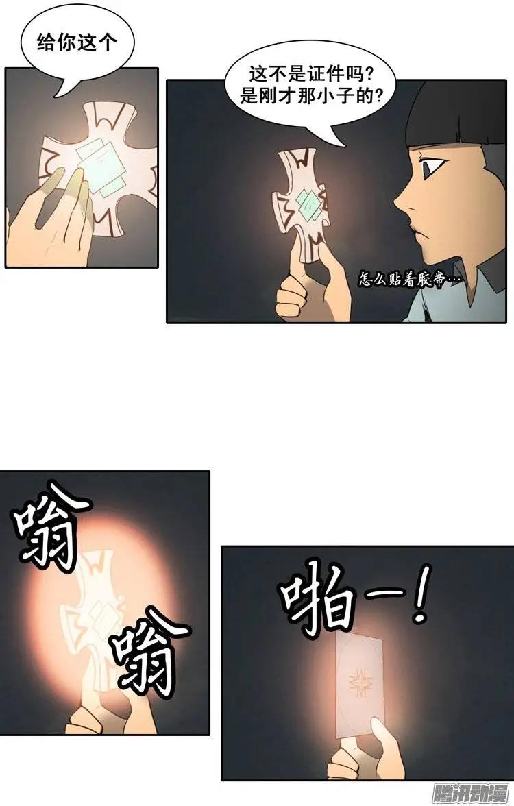 《美女魔法士联盟》第77集 获得联赛证件 第24页