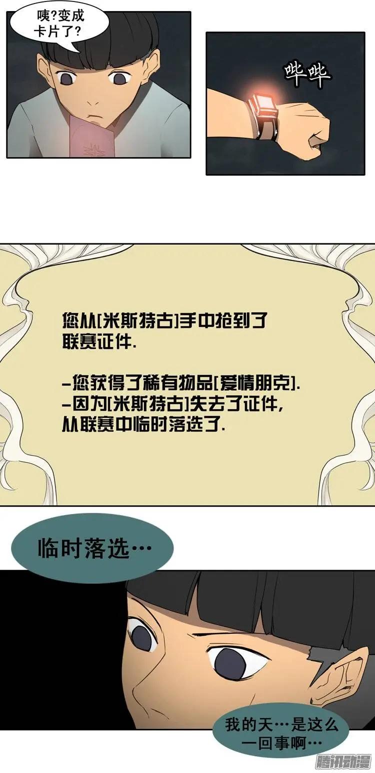 《美女魔法士联盟》第77集 获得联赛证件 第25页