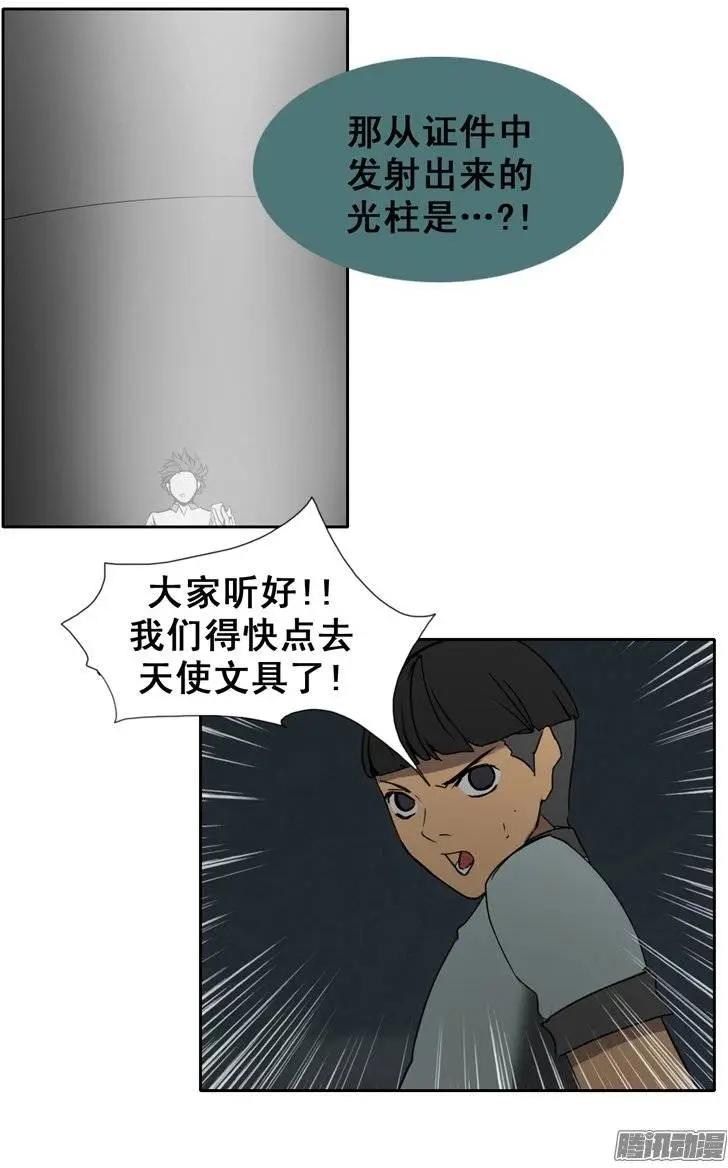 《美女魔法士联盟》第77集 获得联赛证件 第26页
