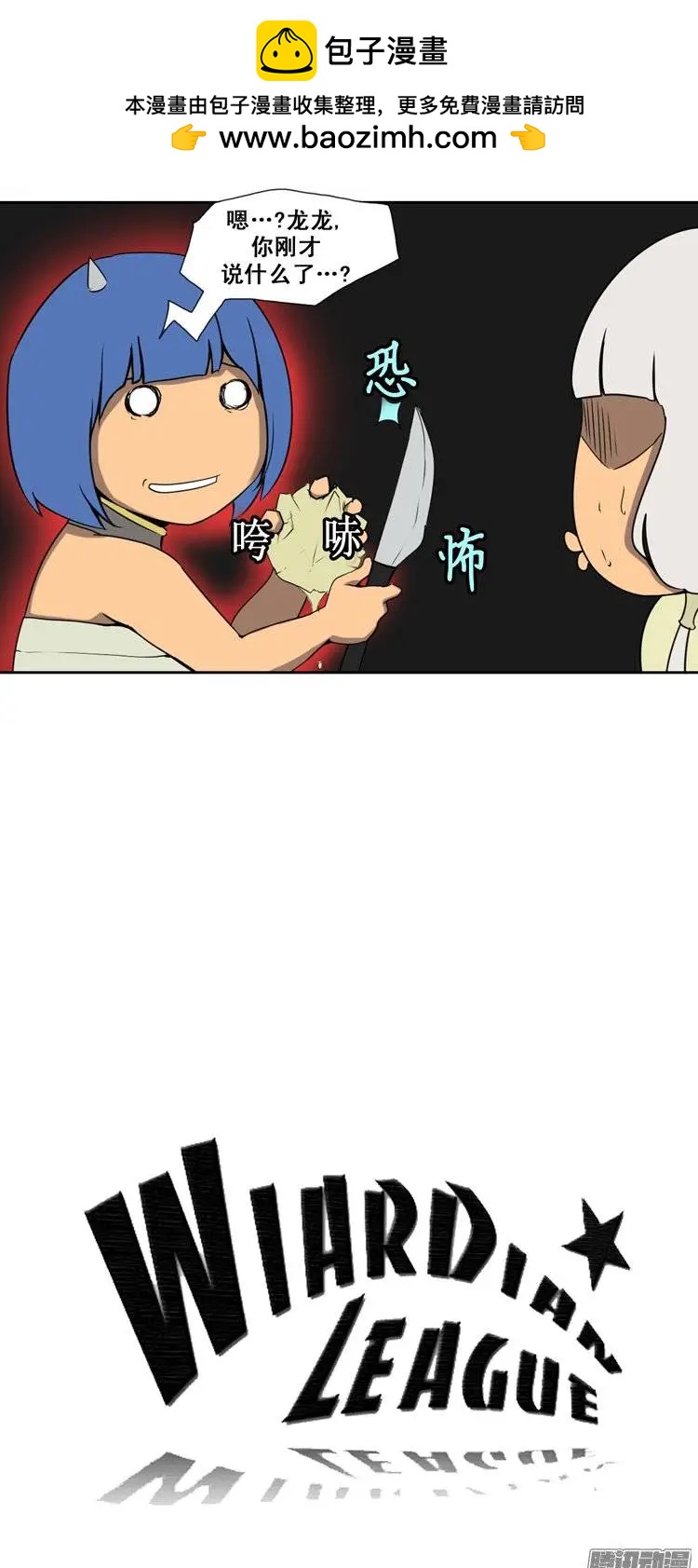 《美女魔法士联盟》第77集 获得联赛证件 第3页