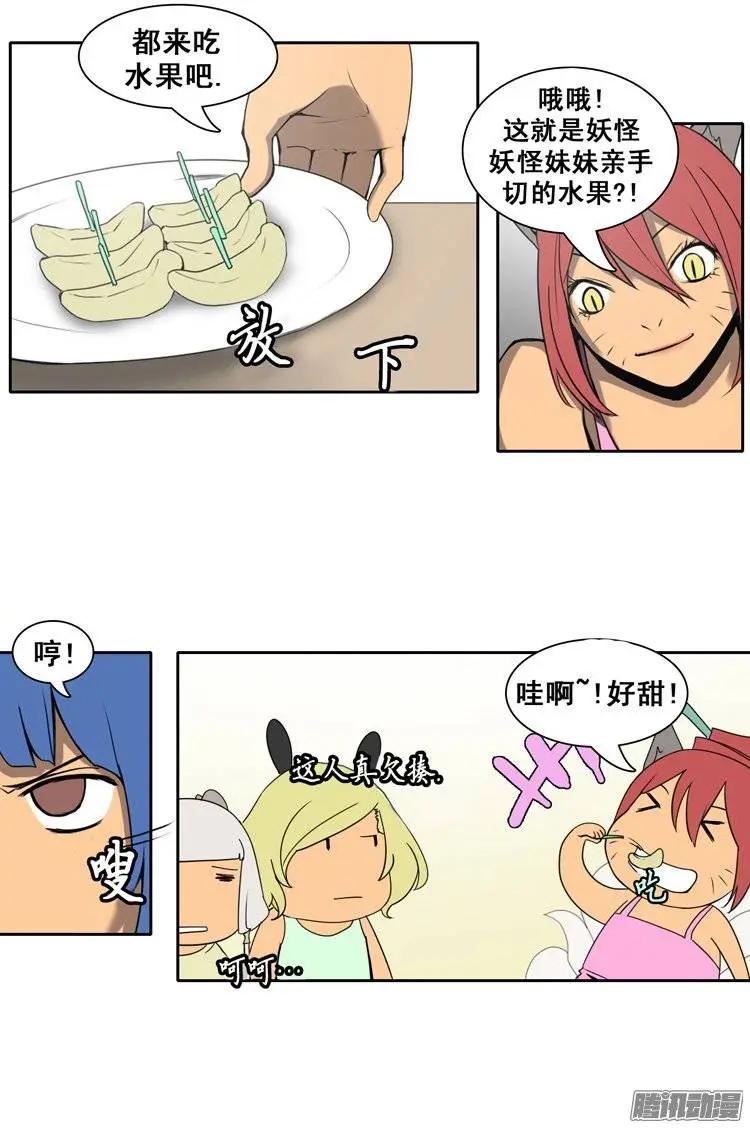 《美女魔法士联盟》第77集 获得联赛证件 第4页