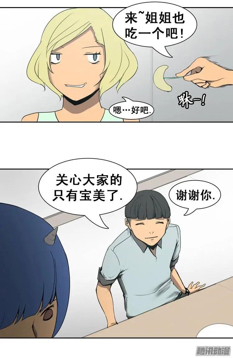 《美女魔法士联盟》第77集 获得联赛证件 第5页