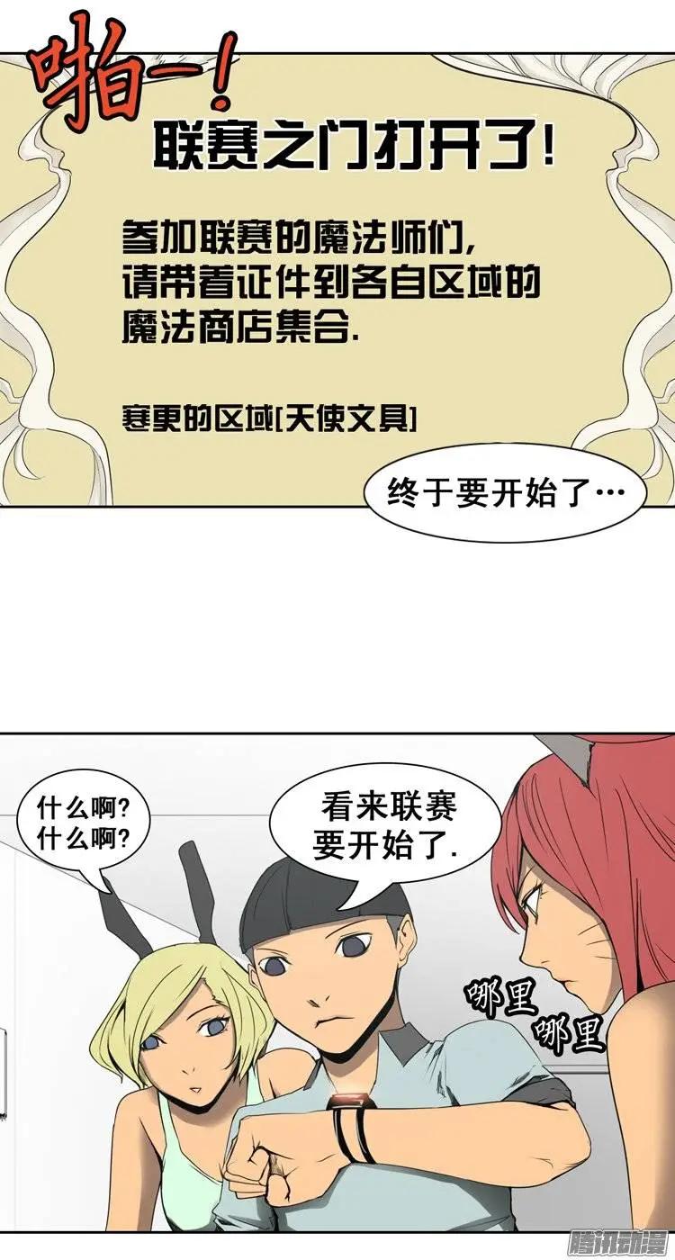 《美女魔法士联盟》第77集 获得联赛证件 第7页